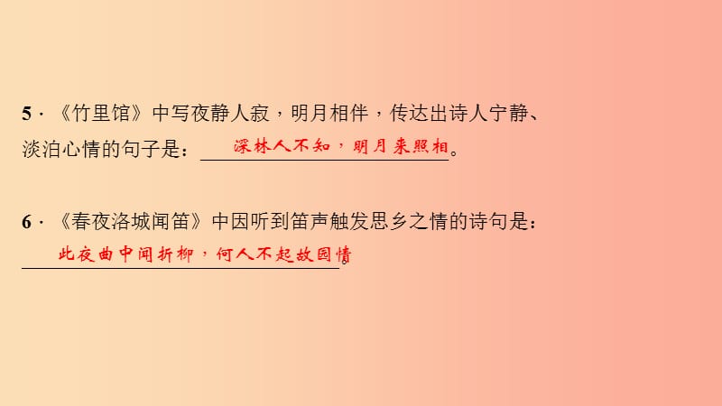 七年级语文下册 第三单元 课外古诗词诵读(一)习题课件 新人教版.ppt_第3页