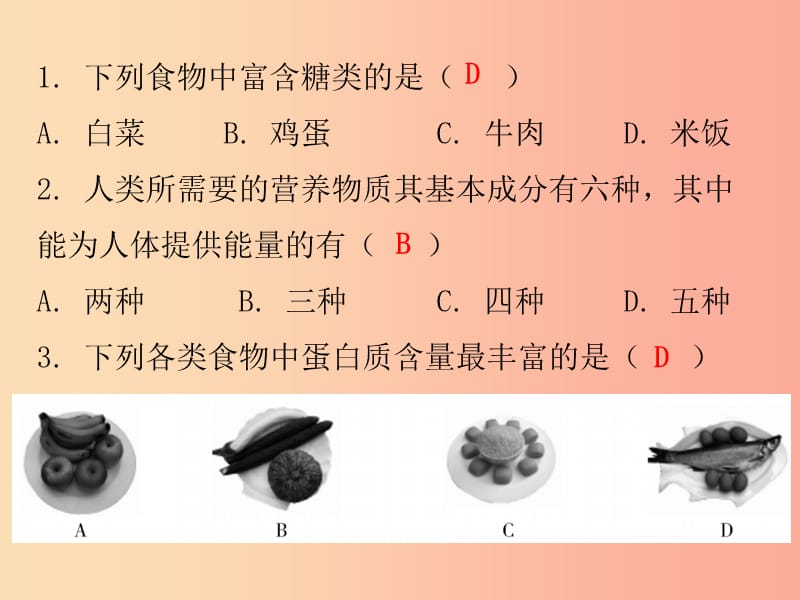 2019秋九年级化学下册 期末复习精炼 第十二单元 化学与生活 专题三 人类重要的营养物质课件 新人教版.ppt_第2页