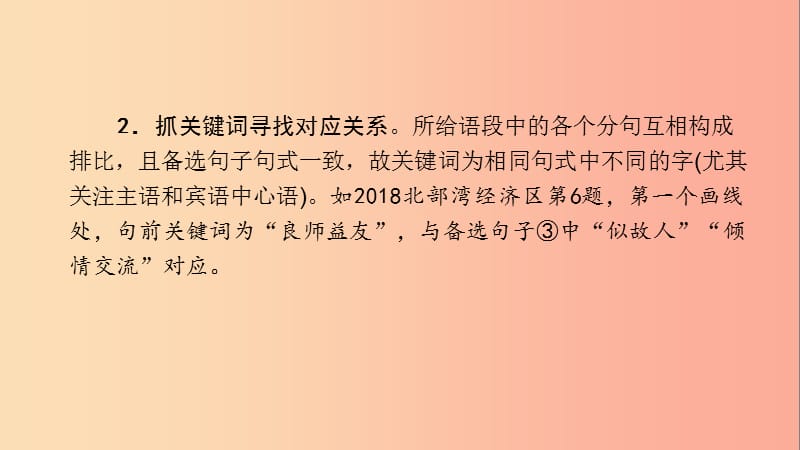 广西2019年中考语文 第一部分 积累与运用 专题复习五 句子衔接与排序课件.ppt_第3页