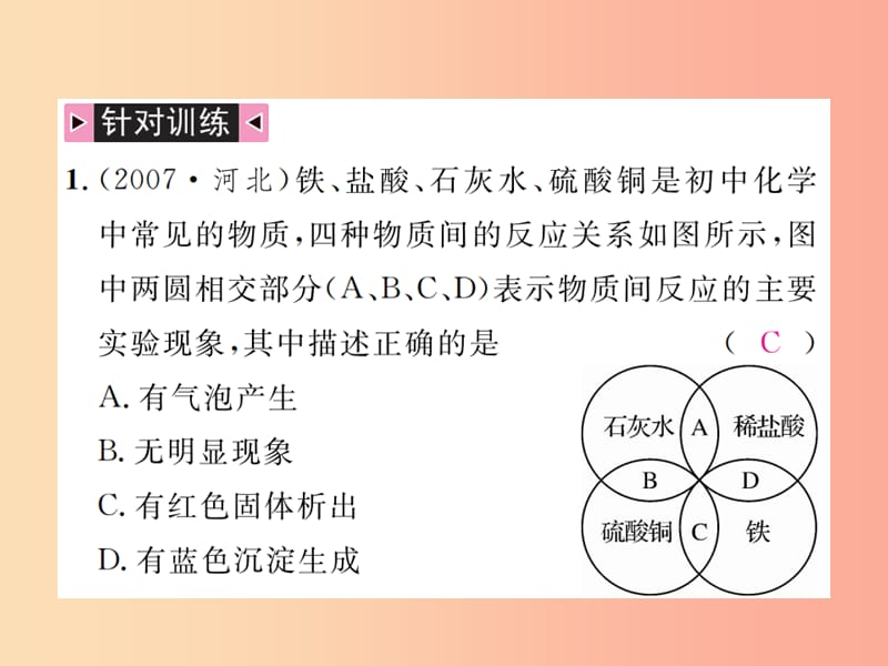 河北专版2019年中考化学复习题型复习一图表类试题题型之二维恩图类课件.ppt_第2页