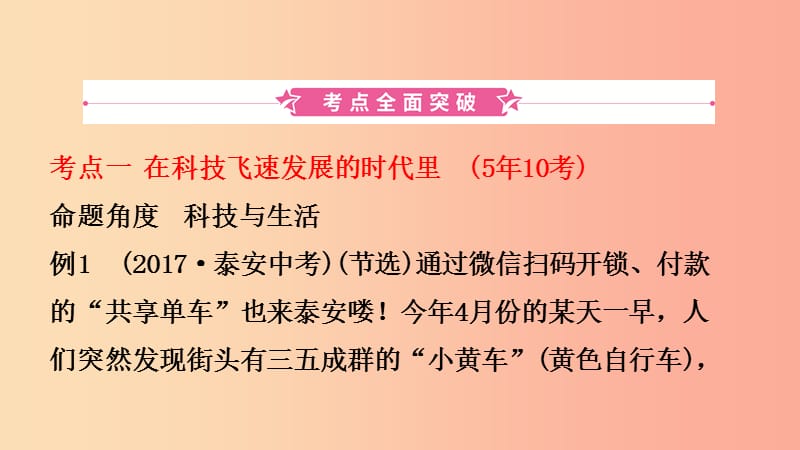 山东省2019年中考道德与法治总复习 九全 第二单元 第5课 走科教兴国之路课件.ppt_第2页