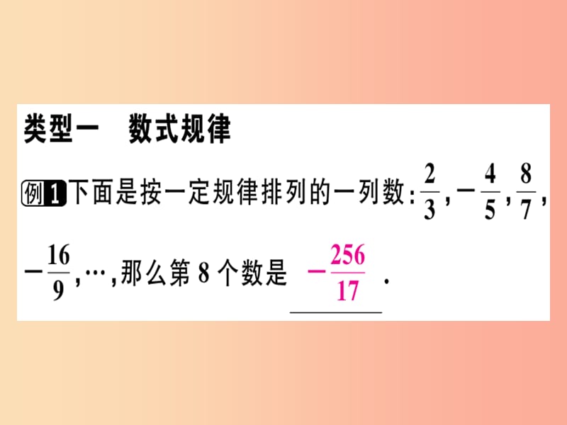 广东专用2019年秋七年级数学上册广东微专题整式中的规律探究期末热点习题讲评课件 新人教版.ppt_第2页