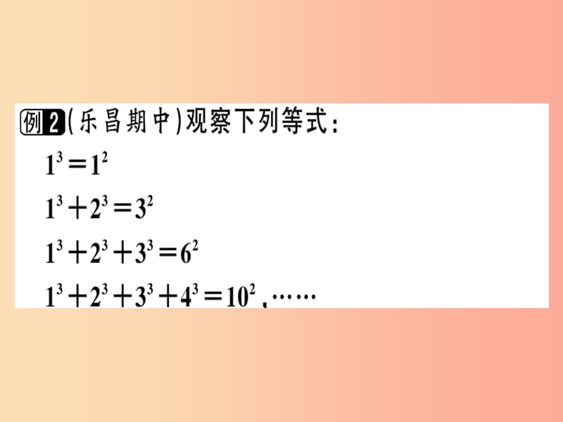 广东专用2019年秋七年级数学上册广东微专题整式中的规律探究期末热点习题讲评课件 新人教版.ppt_第3页