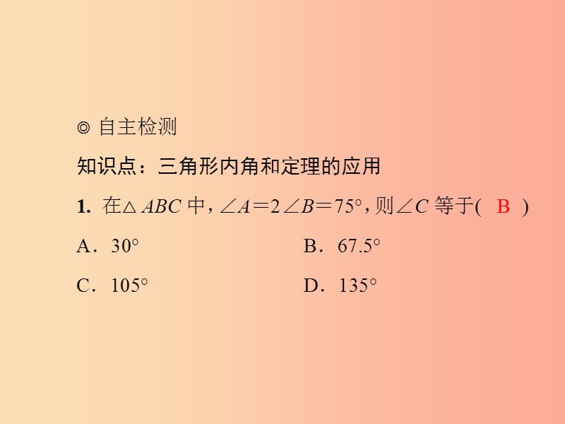 八年级数学上册 第七章 平行线的证明 7.5 三角形内角和定理 第1课时 三角形的内角和导学课件 北师大版.ppt_第3页