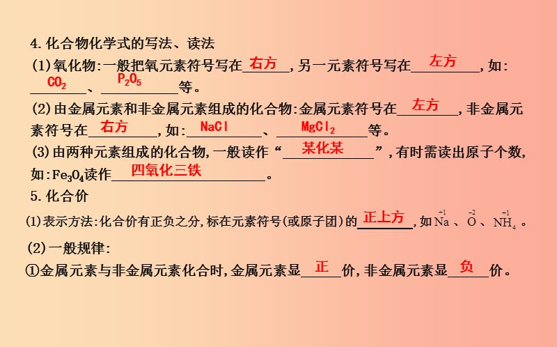 九年级化学上册 第四单元《自然界的水》课题4 化学式与化合价 第1课时 化学式与化合价课件 新人教版.ppt_第3页