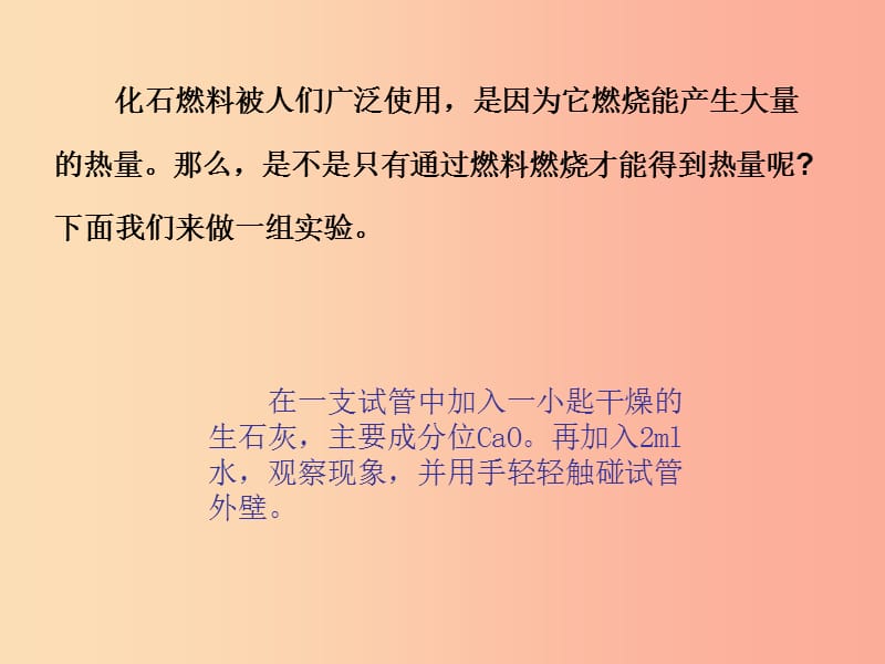 2019年秋九年级化学上册第七单元燃料及其利用课题2燃料的合理利用与开发第1课时教学课件 新人教版.ppt_第3页