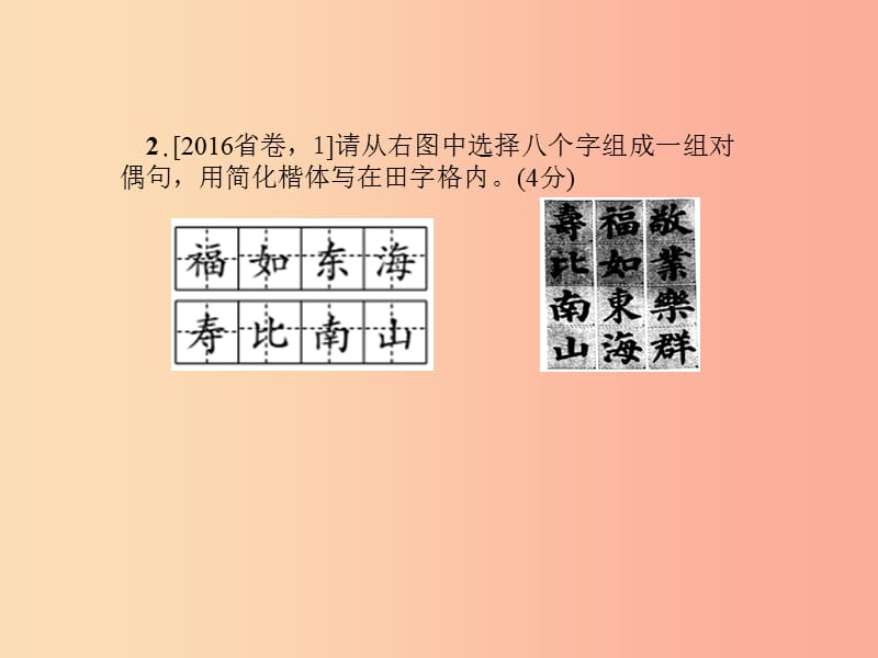 （甘肃专版）2019届中考语文 第一部分 专题一 字音、字形(含书写)、语段综合复习课件.ppt_第3页