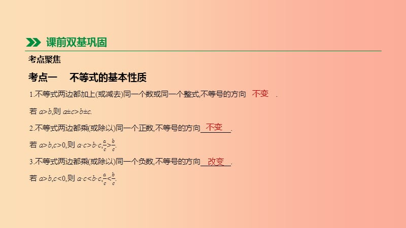 北京市2019年中考数学总复习 第二单元 方程（组）与不等式（组）第08课时 一元一次不等式（组）课件.ppt_第2页