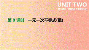 北京市2019年中考數(shù)學(xué)總復(fù)習(xí) 第二單元 方程（組）與不等式（組）第08課時 一元一次不等式（組）課件.ppt