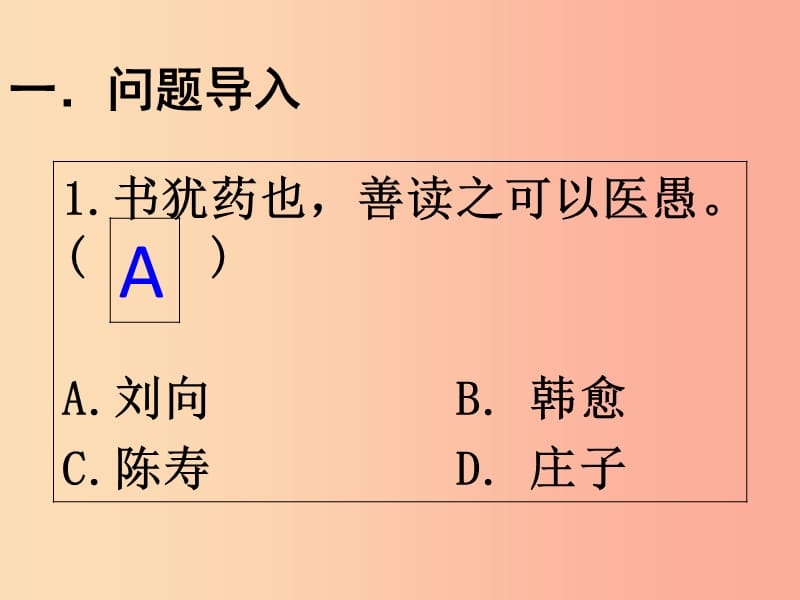 湖南省九年级语文上册 第四单元 15谈读书课件2 新人教版.ppt_第2页