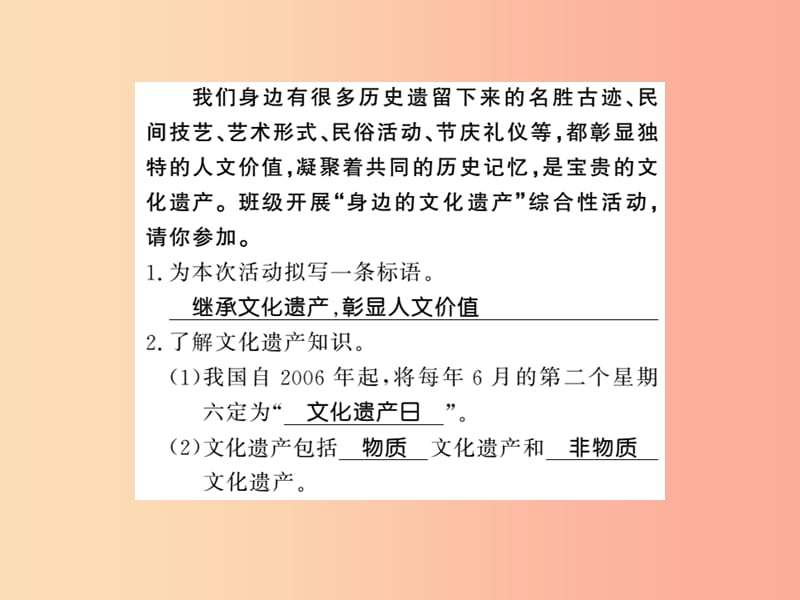 （黄冈专版）2019年八年级语文上册 第六单元 综合性学习 身边的文化遗产习题课件 新人教版.ppt_第1页