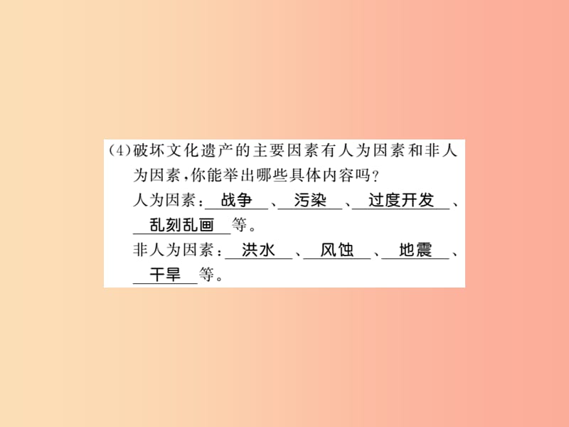 （黄冈专版）2019年八年级语文上册 第六单元 综合性学习 身边的文化遗产习题课件 新人教版.ppt_第3页