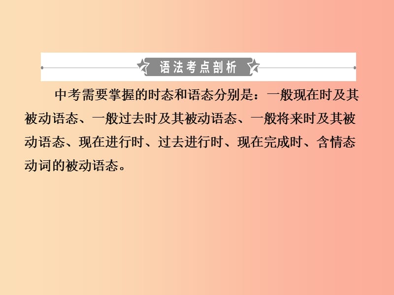 山东省2019年中考英语总复习语法十一动词的时态与语态课件.ppt_第2页