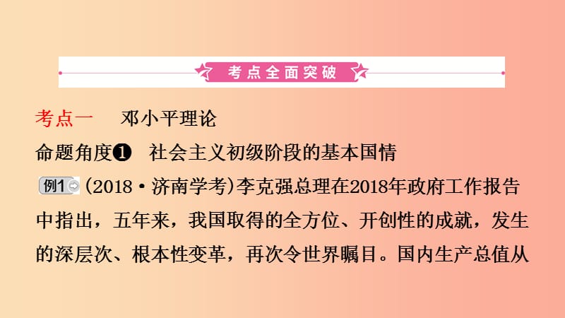 山东省济南市2019年中考道德与法治复习九上第二单元行动的指南课件.ppt_第2页