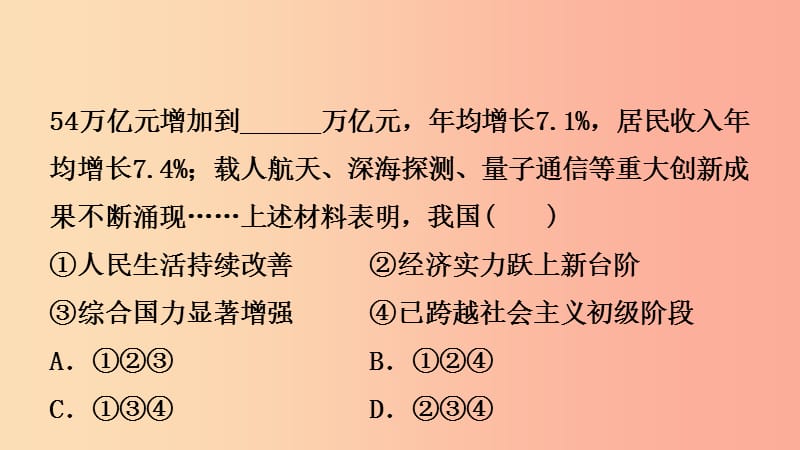 山东省济南市2019年中考道德与法治复习九上第二单元行动的指南课件.ppt_第3页