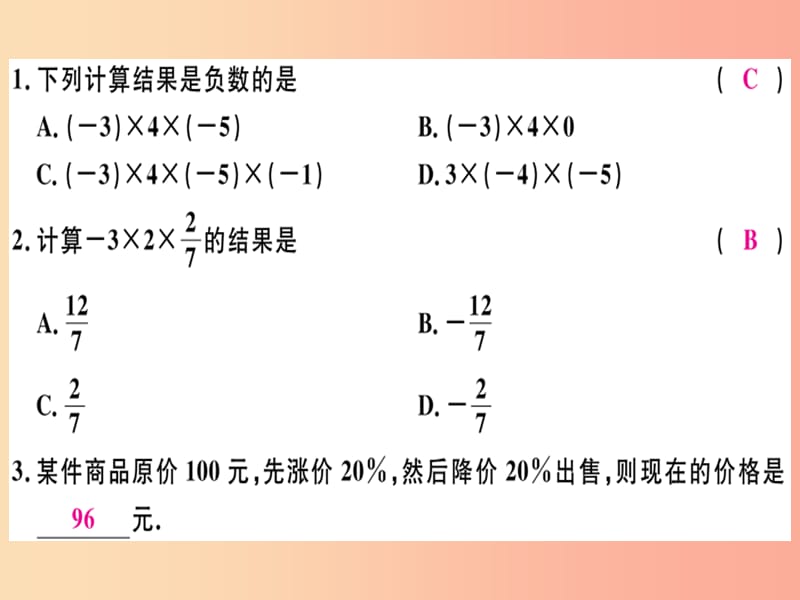 广东专用2019年秋七年级数学上册第一章有理数第12课时有理数的乘法2习题讲评课件 新人教版.ppt_第2页