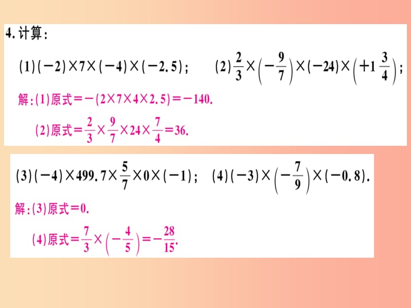 广东专用2019年秋七年级数学上册第一章有理数第12课时有理数的乘法2习题讲评课件 新人教版.ppt_第3页