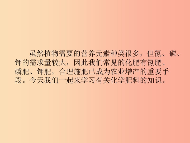 九年级化学下册 第七章 应用广泛的酸、碱、盐 第3节 几种重要的盐 第3课时 化学肥料同课异构课件1 沪教版.ppt_第3页