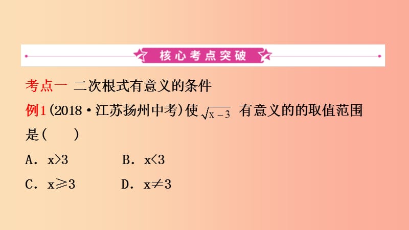 浙江省2019年中考数学复习 第一章 数与式 第六节 数的开方与二次根式课件.ppt_第2页