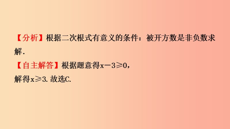 浙江省2019年中考数学复习 第一章 数与式 第六节 数的开方与二次根式课件.ppt_第3页