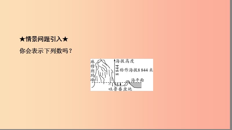 七年级数学上册 第一章 有理数 1.1 正数和负数 第1课时 正数和负数复习课件 新人教版.ppt_第3页