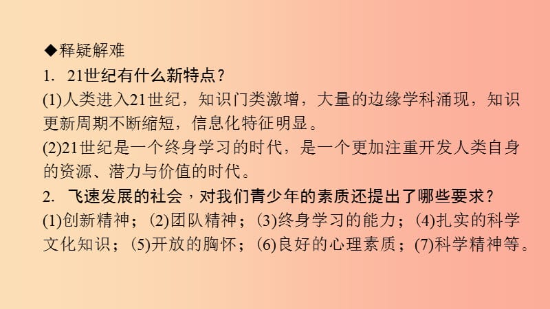 九年级政治全册 第四单元 满怀希望 迎接明天 第十课 选择希望人生 第四框 拥抱美好未来习题课件 新人教版.ppt_第3页