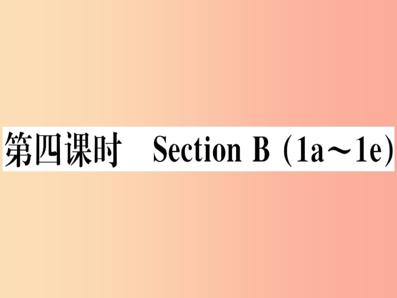 （玉林专版）2019秋七年级英语上册 Unit 3 Is this your pencil（第4课时）新人教 新目标版.ppt_第1页