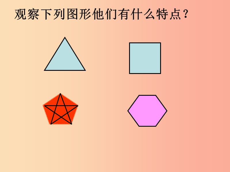 九年级数学下册 27.4 正多边形和圆课件 （新版）华东师大版.ppt_第3页