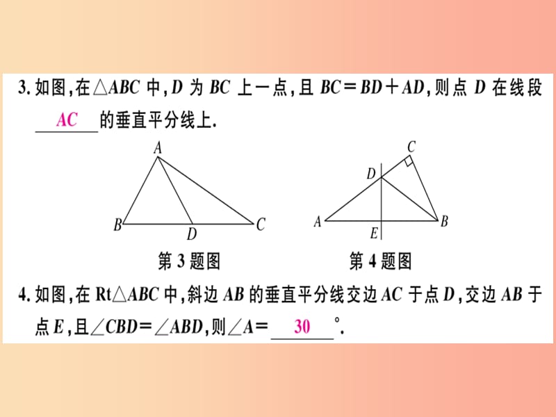 广东省2019年秋八年级数学上册 第十三章 轴对称 第2课时 线段的垂直平分线的性质（1）习题课件 新人教版.ppt_第3页