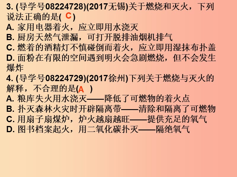 广东省2019年中考化学复习 第四部分 化学与社会发展 第一节 化学与能源和资源的利用（作业本）课件.ppt_第3页