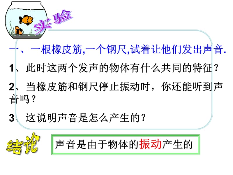 声音的产生和传播.ppt_第2页