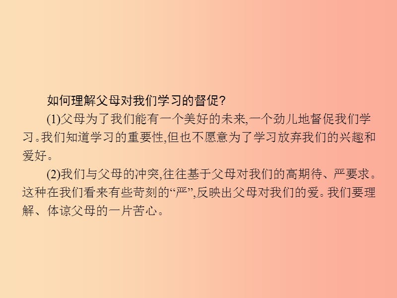 八年级政治上册第一单元成长根据地第二课家庭剧场第2框学习学习还是学习课件人民版.ppt_第3页