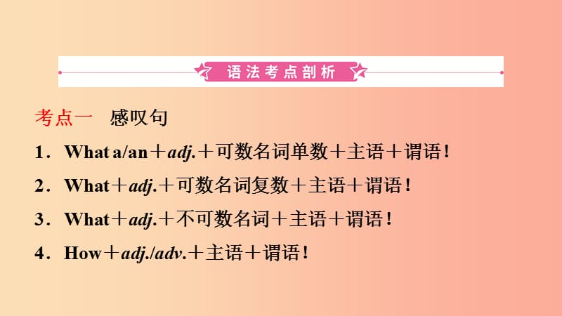 山东省2019年中考英语总复习 语法专项复习 语法十二 特除句型课件.ppt_第2页