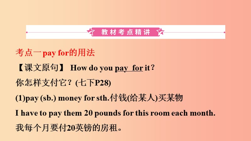 山东省2019年中考英语总复习 第4课时 七下 Modules 5-8课件.ppt_第2页