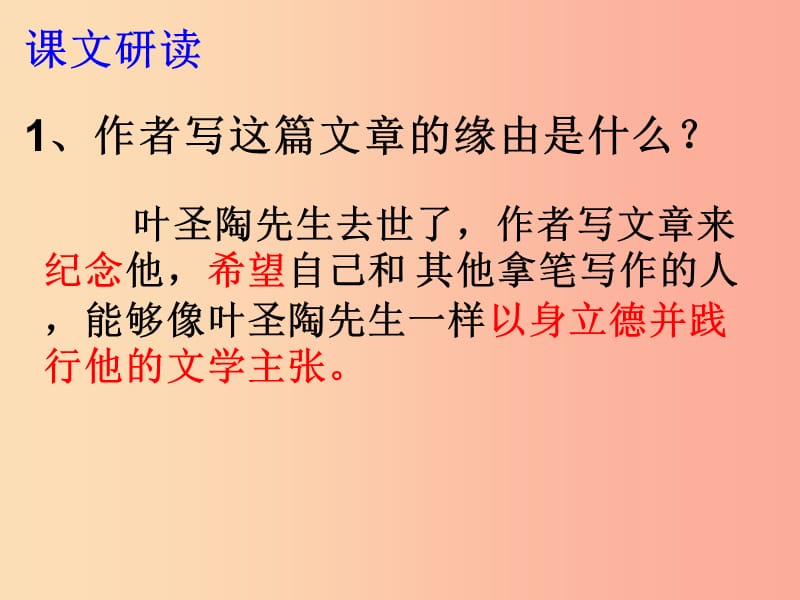 陕西省七年级语文下册 第四单元 13 叶圣陶先生二三事课件 新人教版.ppt_第2页