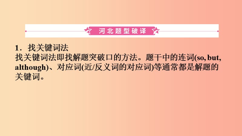 河北省2019年中考英语题型专项复习 题型二 单项选择课件.ppt_第2页