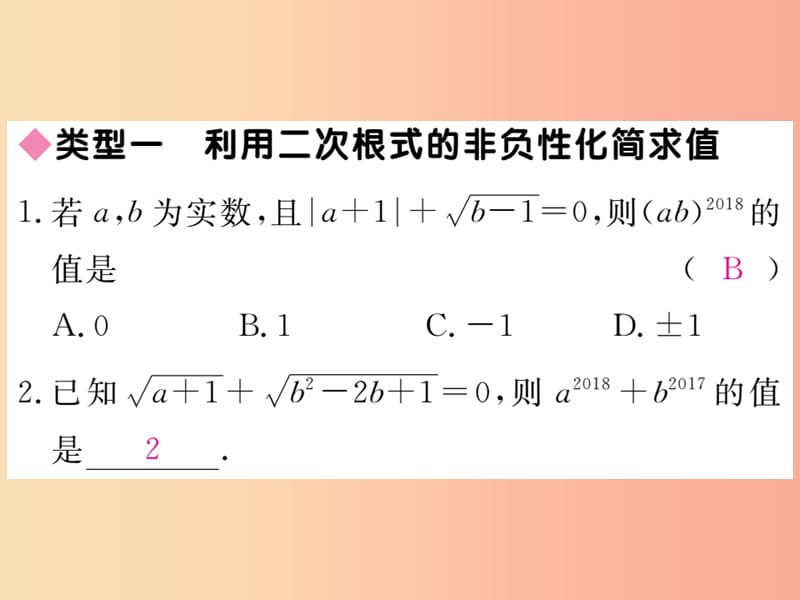 2019秋九年级数学上册解题技巧专题二次根式化简求值的技巧习题讲评课件新版华东师大版.ppt_第2页