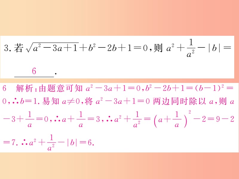 2019秋九年级数学上册解题技巧专题二次根式化简求值的技巧习题讲评课件新版华东师大版.ppt_第3页