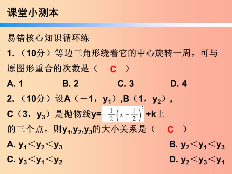 九年级数学上册 第二十三章 旋转 23.1 图形的旋转 第2课时 图形的旋转（二）（小册子）课件 新人教版.ppt_第2页