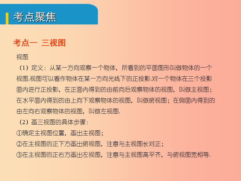 安徽省2019中考数学总复习 第七单元 视图、投影与变换 第25课时 视图、投影及尺规作图（考点突破）课件.ppt_第2页