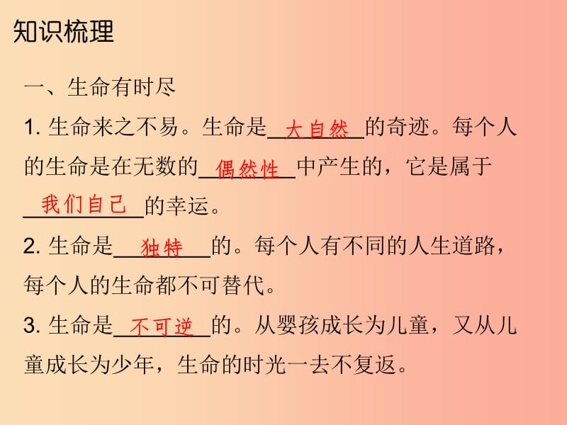 河北省赞皇县七年级道德与法治上册 第四单元 生命的思考 第八课 探问生命 第1框 生命可以永恒吗 新人教版.ppt_第3页