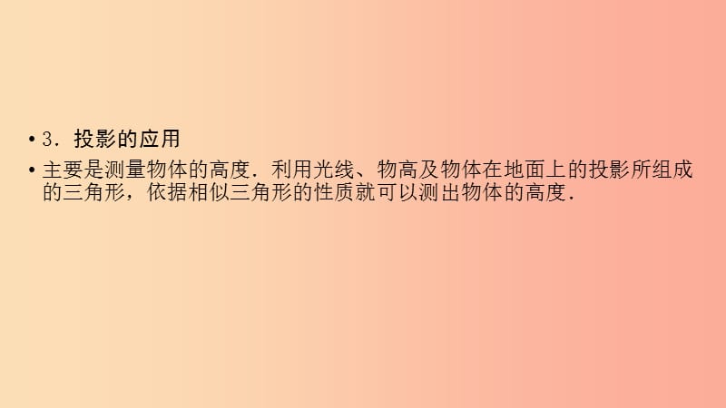 （江西专用）2019中考数学总复习 第一部分 教材同步复习 第七章 图形与变换 第25讲 视图与投影课件.ppt_第3页