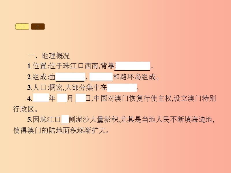 八年级地理下册7.2澳门特别行政区的旅游文化特色课件新版湘教版.ppt_第2页