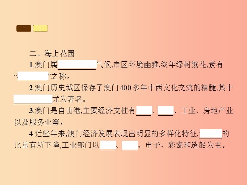 八年级地理下册7.2澳门特别行政区的旅游文化特色课件新版湘教版.ppt_第3页