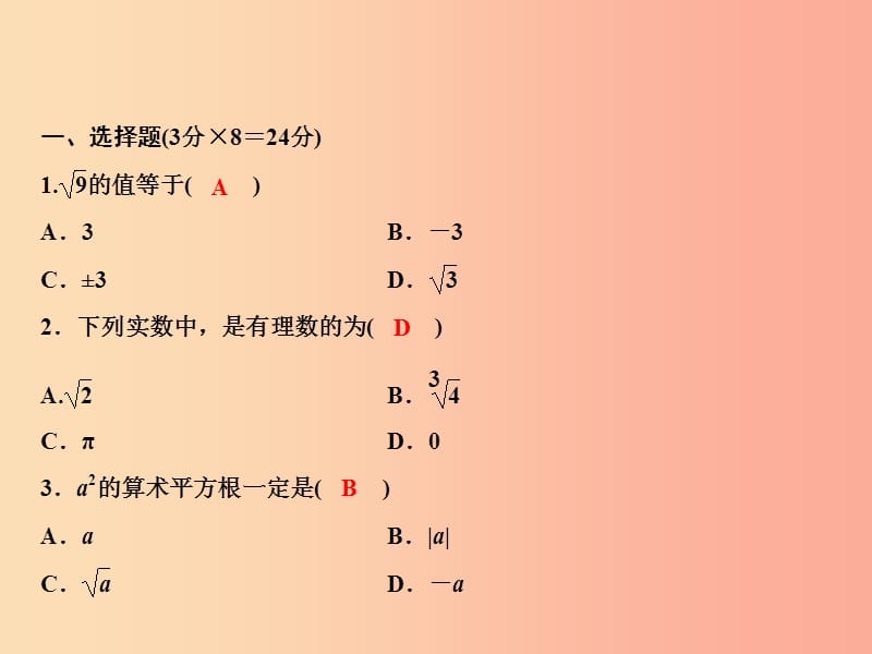 八年级数学上册 双休自测二（2.1-2.7）课件 （新版）北师大版.ppt_第2页