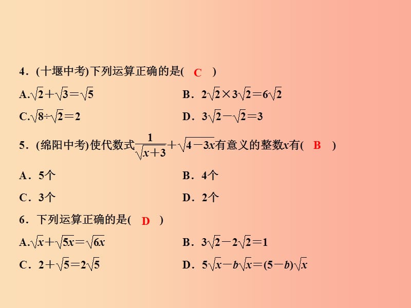 八年级数学上册 双休自测二（2.1-2.7）课件 （新版）北师大版.ppt_第3页