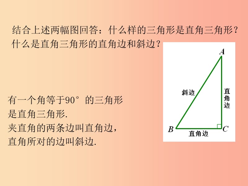 八年级数学上册第11章三角形11.2与三角形有关的角11.2.1三角形的内角三角形内角和课件 新人教版.ppt_第3页