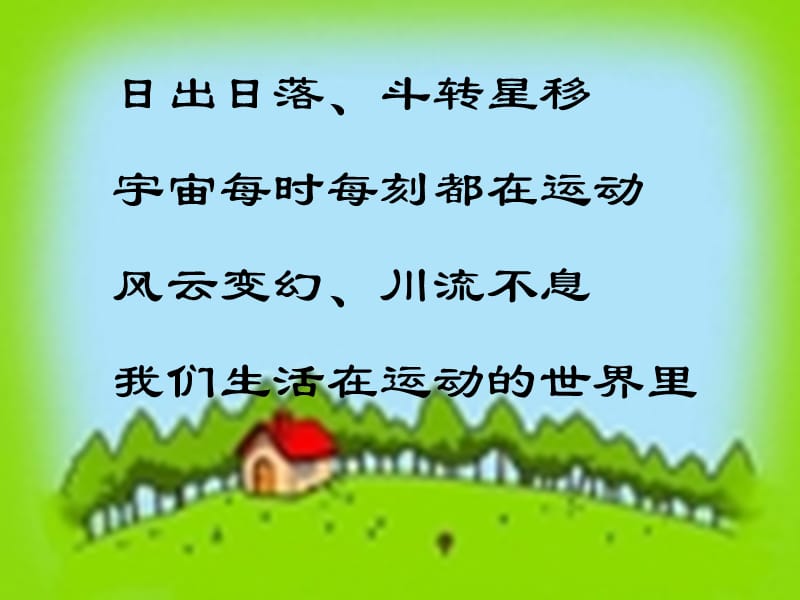 怎样描述运动(公开课).ppt_第2页