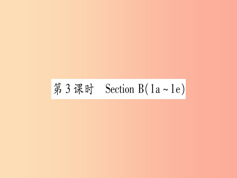 2019秋九年级英语全册 Unit 6 When was it invented（第3课时）作业课件 新人教版.ppt_第1页