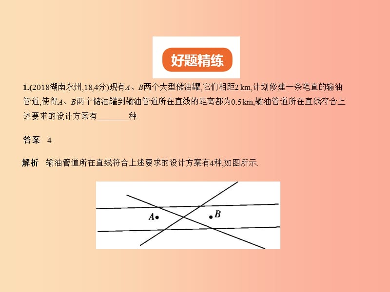 （湖南专版）2019年中考数学一轮复习 第八章 专题拓展 8.2 方案设计与决策型（试卷部分）课件.ppt_第2页